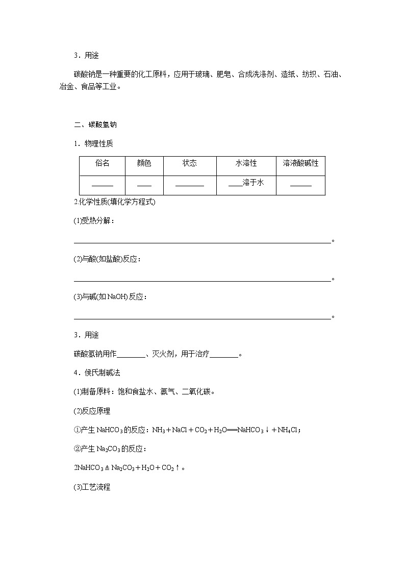 苏教版高中化学必修第一册3.2.2碳酸钠　碳酸氢钠导学案第2页