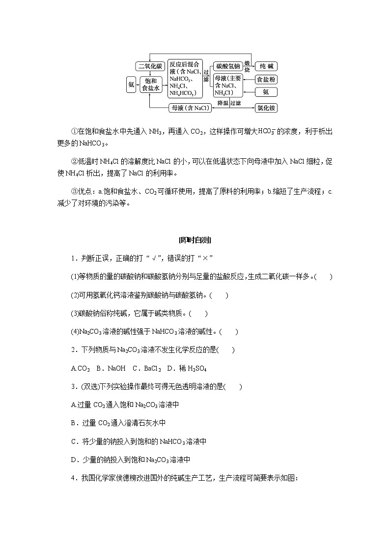 苏教版高中化学必修第一册3.2.2碳酸钠　碳酸氢钠导学案第3页