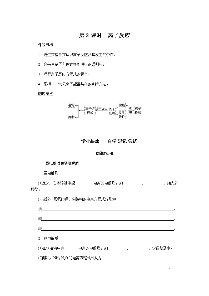苏教版高中化学必修第一册3.2.3离子反应导学案01