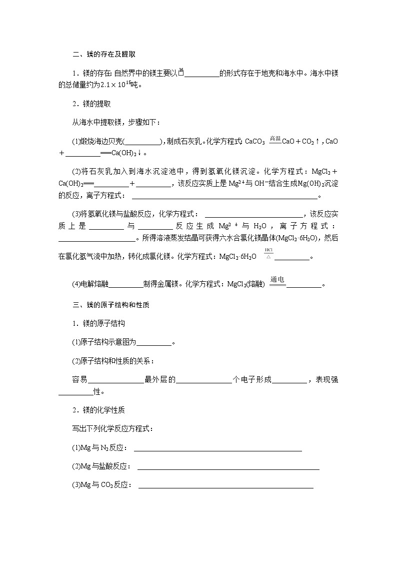 苏教版高中化学必修第一册3.3.1粗盐提纯　从海水中提取镁导学案02