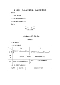 高中苏教版 (2019)第三单元 海洋化学资源的综合应用学案及答案