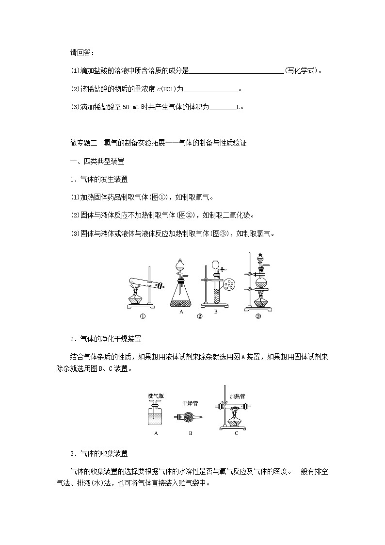 苏教版高中化学必修第一册专题3从海水中获得的化学物质章末总结导学案03