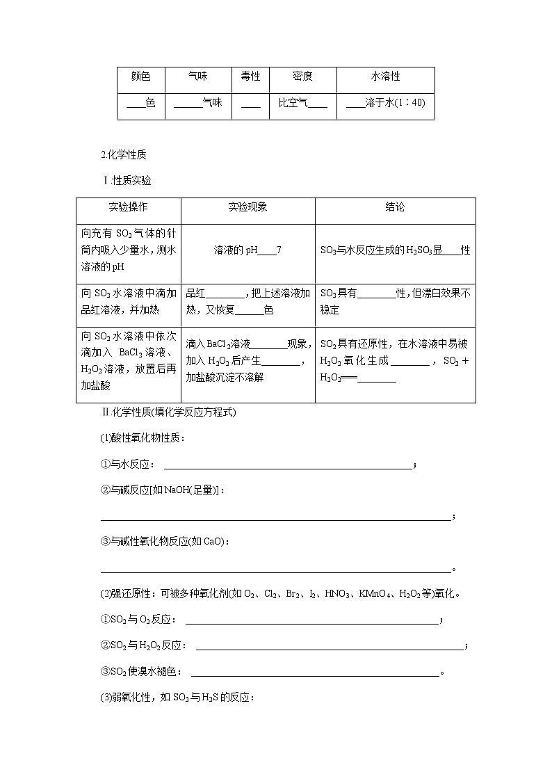 苏教版高中化学必修第一册4.1.1含硫化合物的性质导学案02