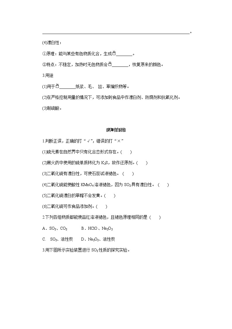 苏教版高中化学必修第一册4.1.1含硫化合物的性质导学案03