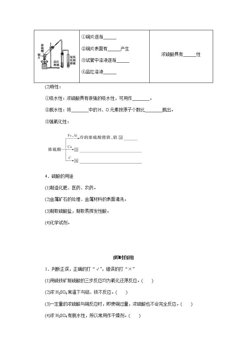 苏教版高中化学必修第一册4.1.2硫酸的制备与浓硫酸的性质导学案03