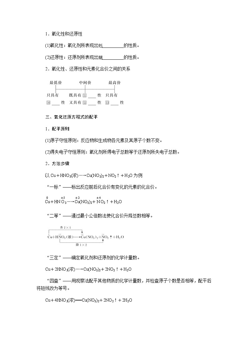 苏教版高中化学必修第一册4.2.2氧化还原反应方程式的配平导学案02