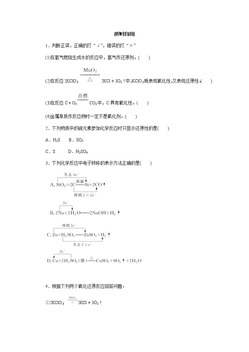 苏教版高中化学必修第一册4.2.2氧化还原反应方程式的配平导学案03