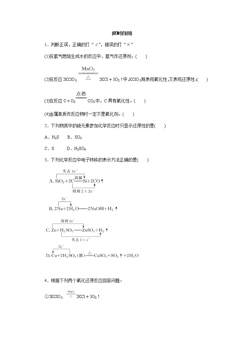 苏教版高中化学必修第一册4.2.2氧化还原反应方程式的配平导学案03