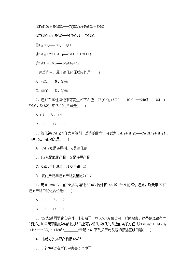 苏教版高中化学必修第一册专题4硫与环境保护章末总结导学案02