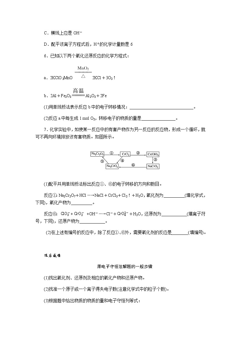 苏教版高中化学必修第一册专题4硫与环境保护章末总结导学案03