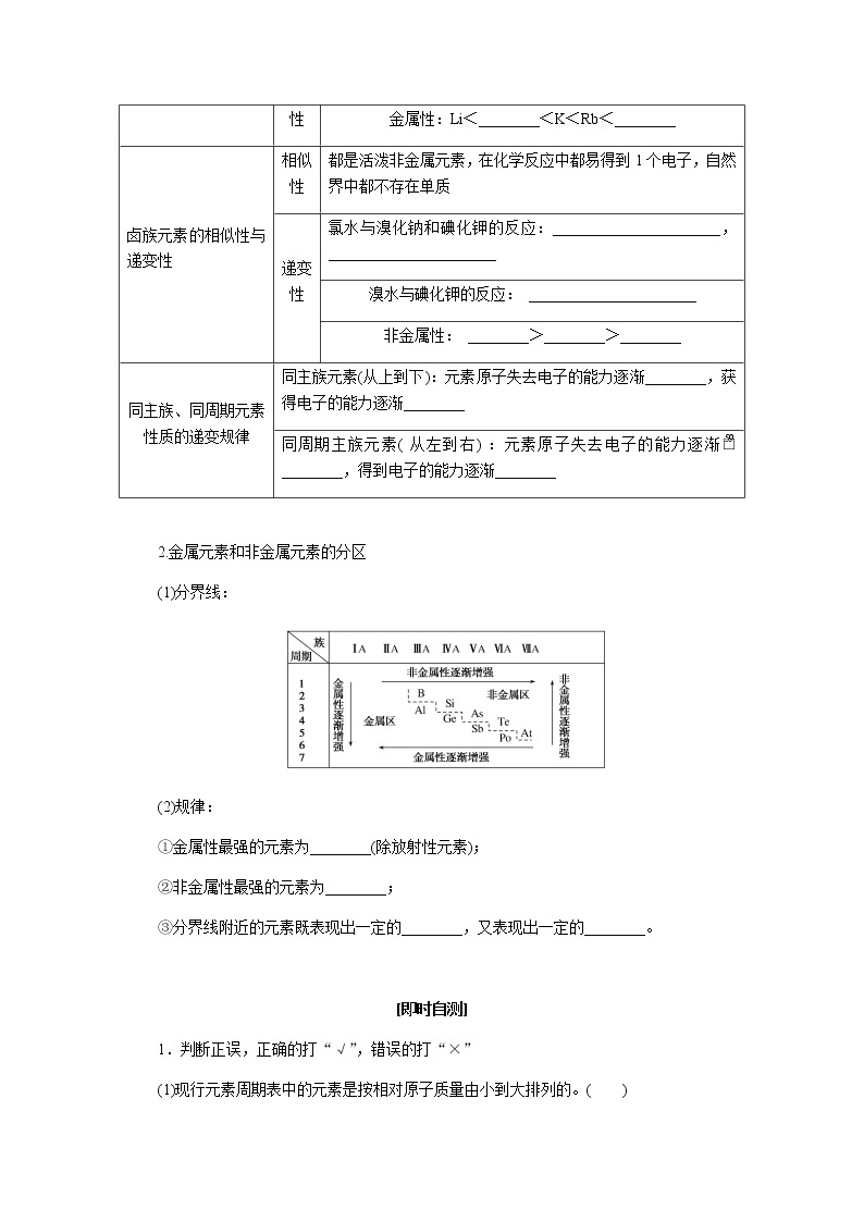 苏教版高中化学必修第一册5.1.2元素周期表及其应用导学案03