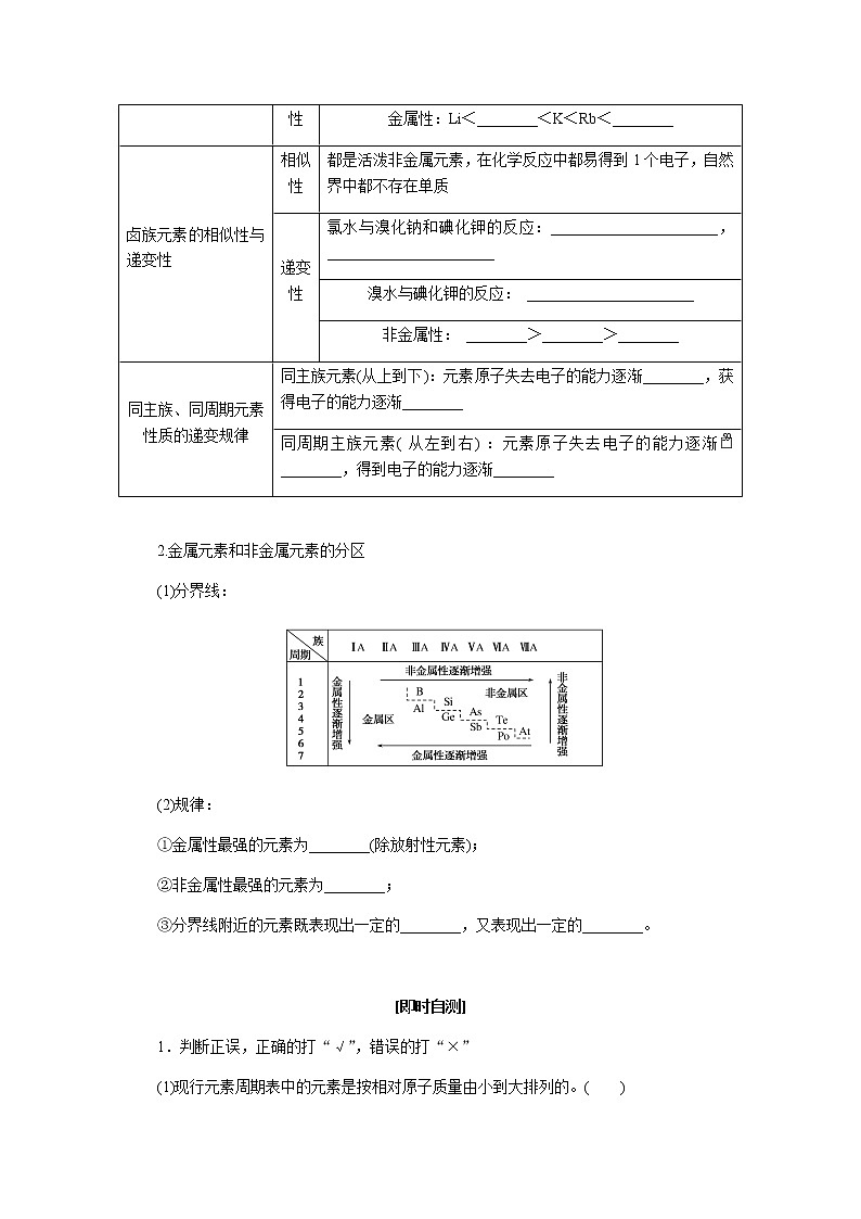 苏教版高中化学必修第一册5.1.2元素周期表及其应用导学案03