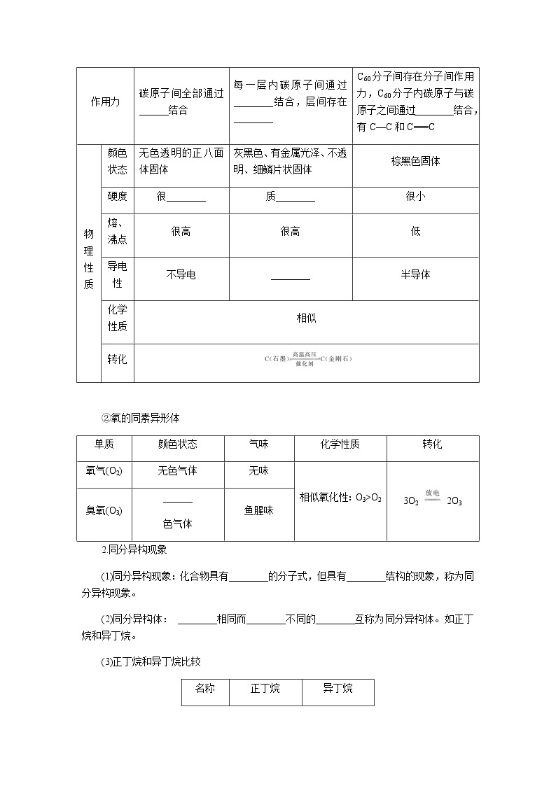 苏教版高中化学必修第一册5.3.1同素异形现象 同分异构现象导学案02