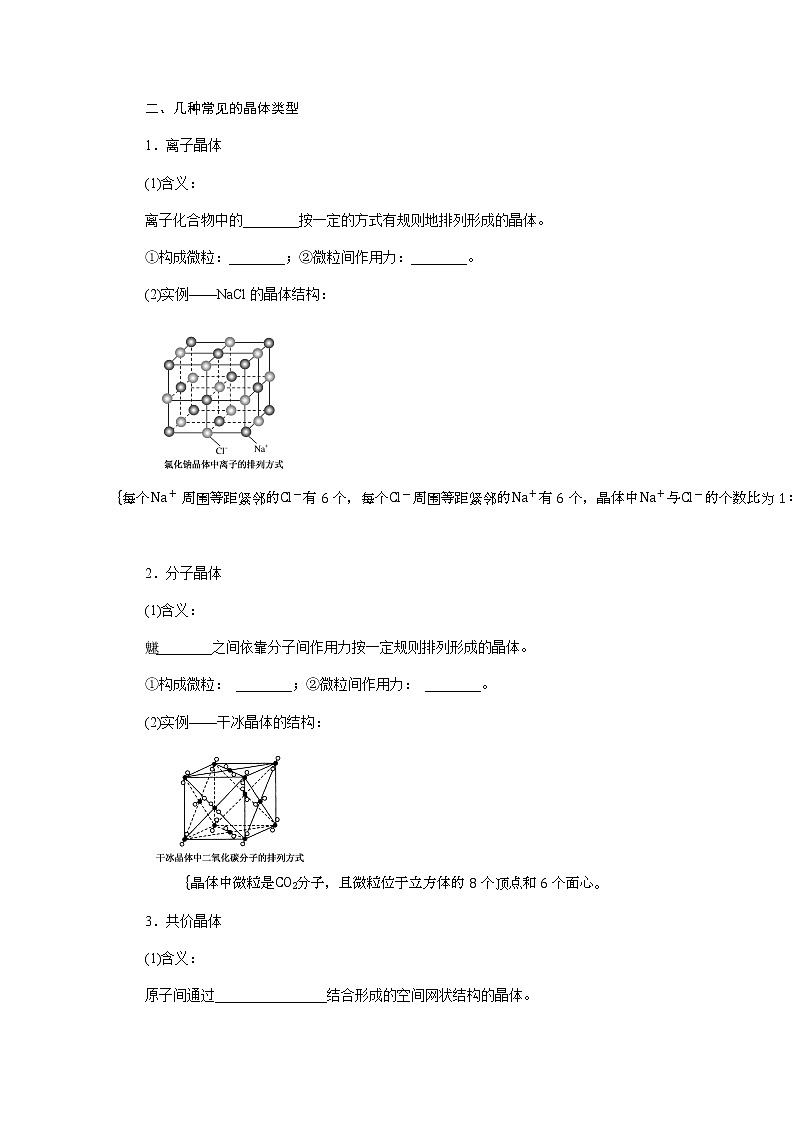 苏教版高中化学必修第一册5.3.2晶体与非晶体导学案02