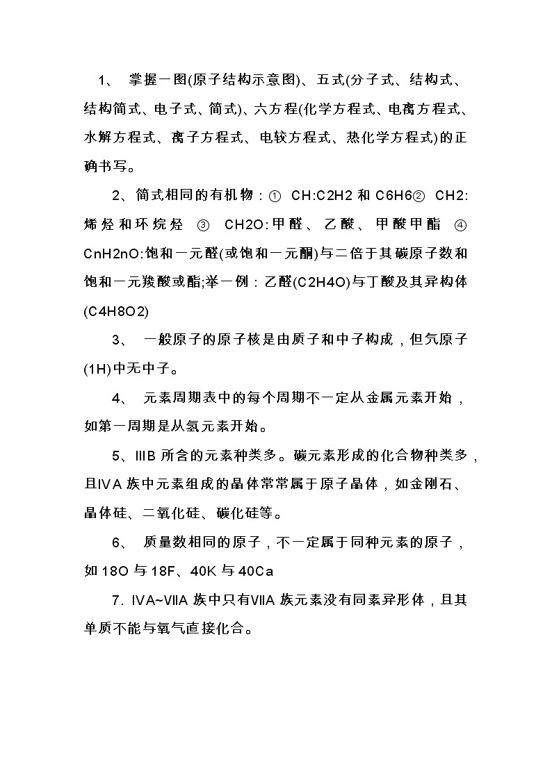 高考化学理论35个第1页