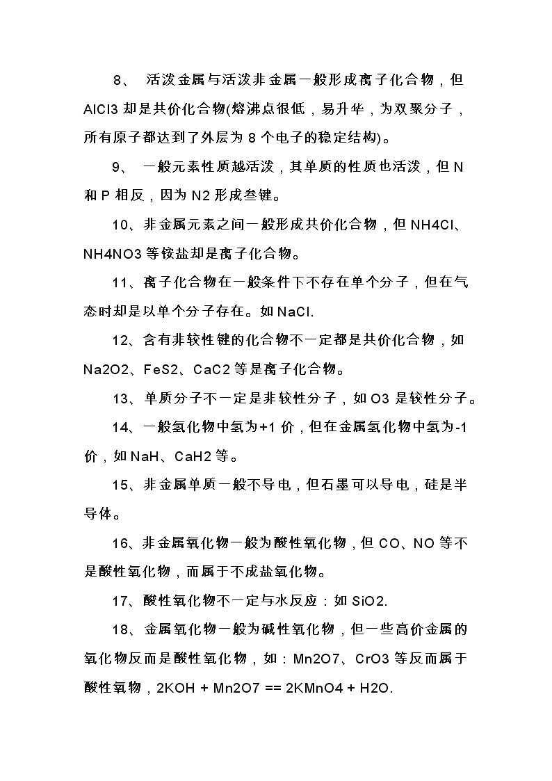 高考化学理论35个第2页