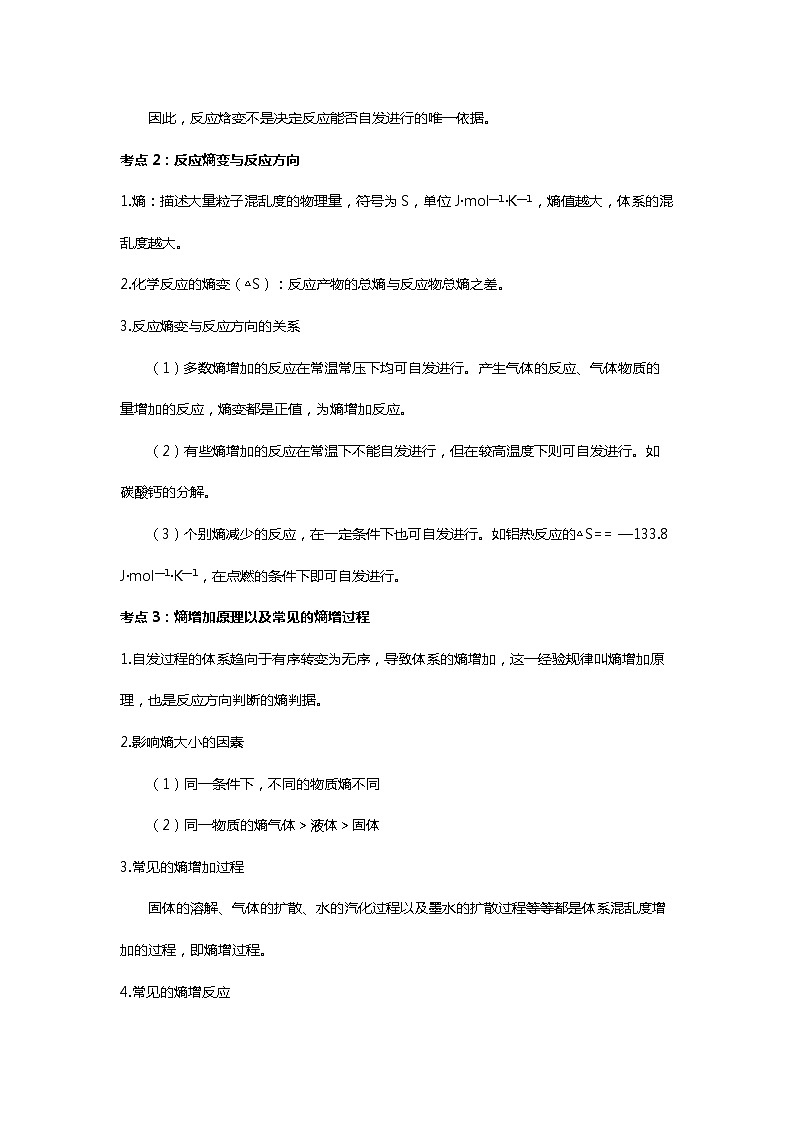 高考化学反应的方向及判据知识点第2页
