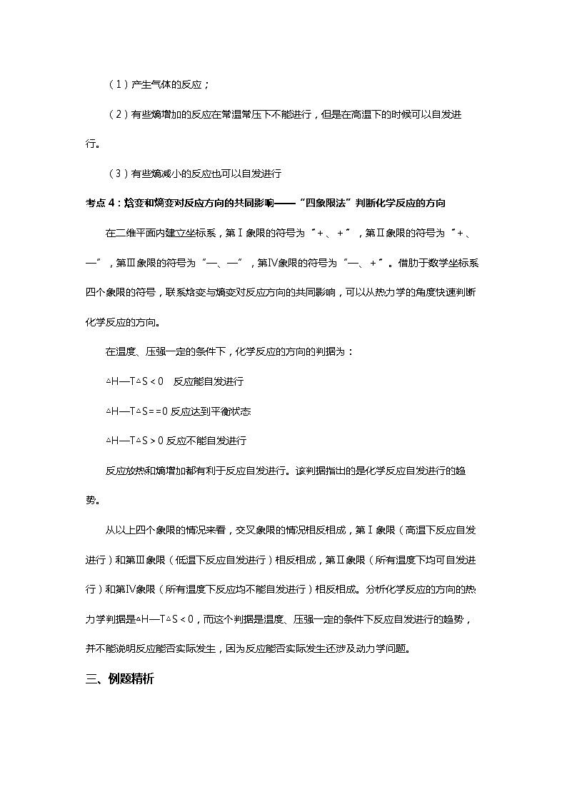 高考化学反应的方向及判据知识点第3页