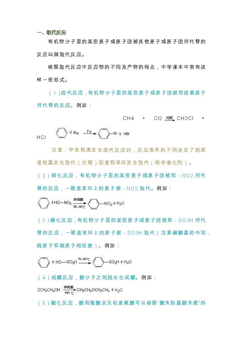 高考化学有机反应类型第1页