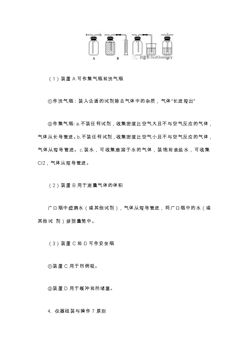 高考化学实验必须掌握的9大理论第2页