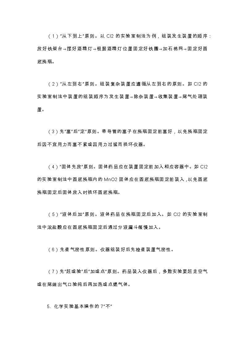 高考化学实验必须掌握的9大理论第3页