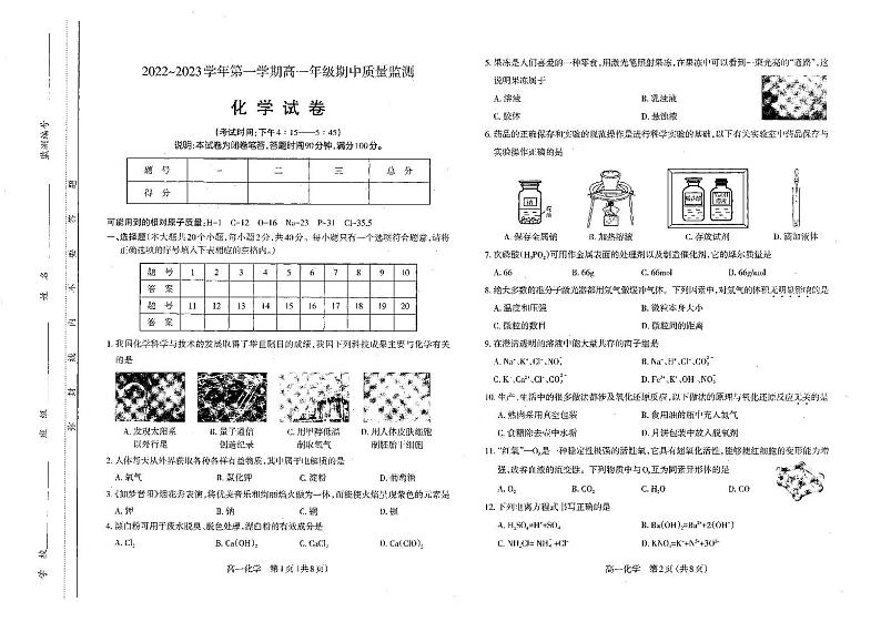 山西省太原市2022-2023学年高一上学期期中 化学试卷及答案（含答题卡）01