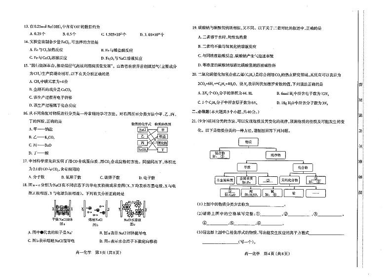 山西省太原市2022-2023学年高一上学期期中 化学试卷及答案（含答题卡）02