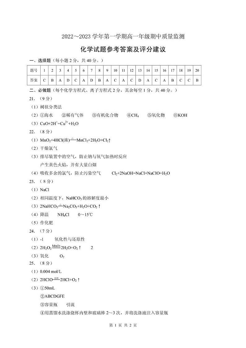 山西省太原市2022-2023学年高一上学期期中 化学试卷及答案（含答题卡）01