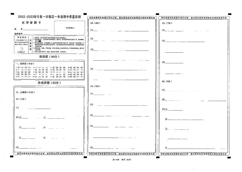 山西省太原市2022-2023学年高一上学期期中 化学试卷及答案（含答题卡）01