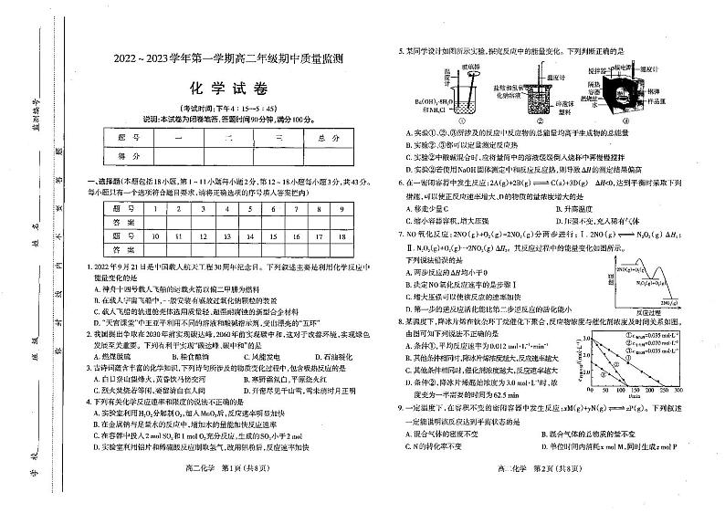 太原市2022-2023上学期期中高二化学试卷第1页