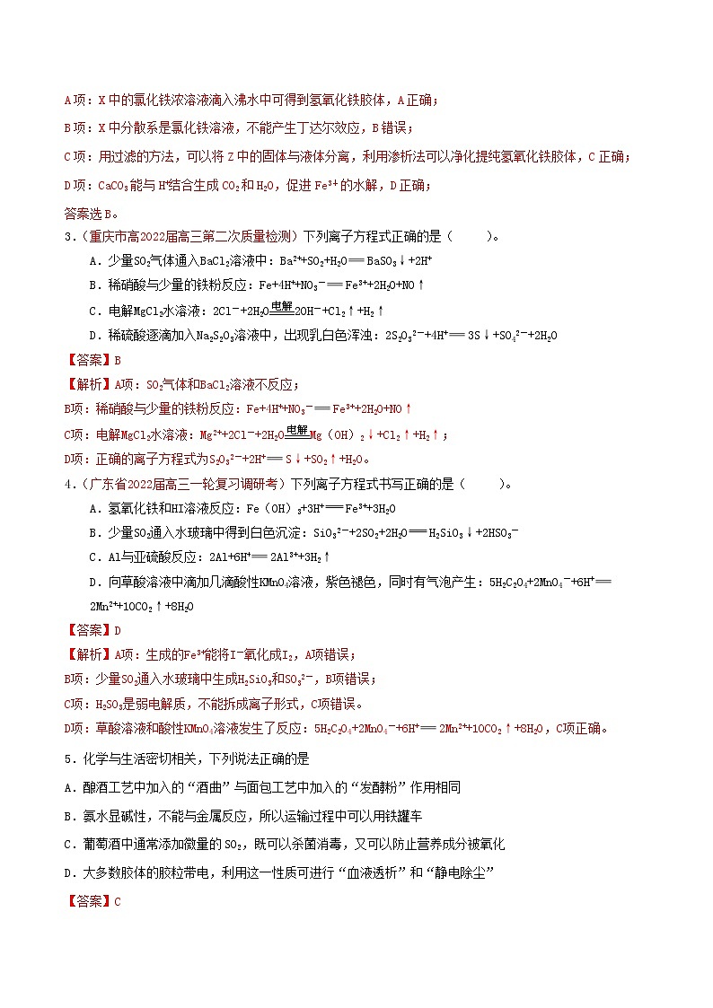 第二章化学物质及其变化（综合检测）（解析版）-【高考引领教学】高考化学一轮针对性复习方案（全国通用）第2页