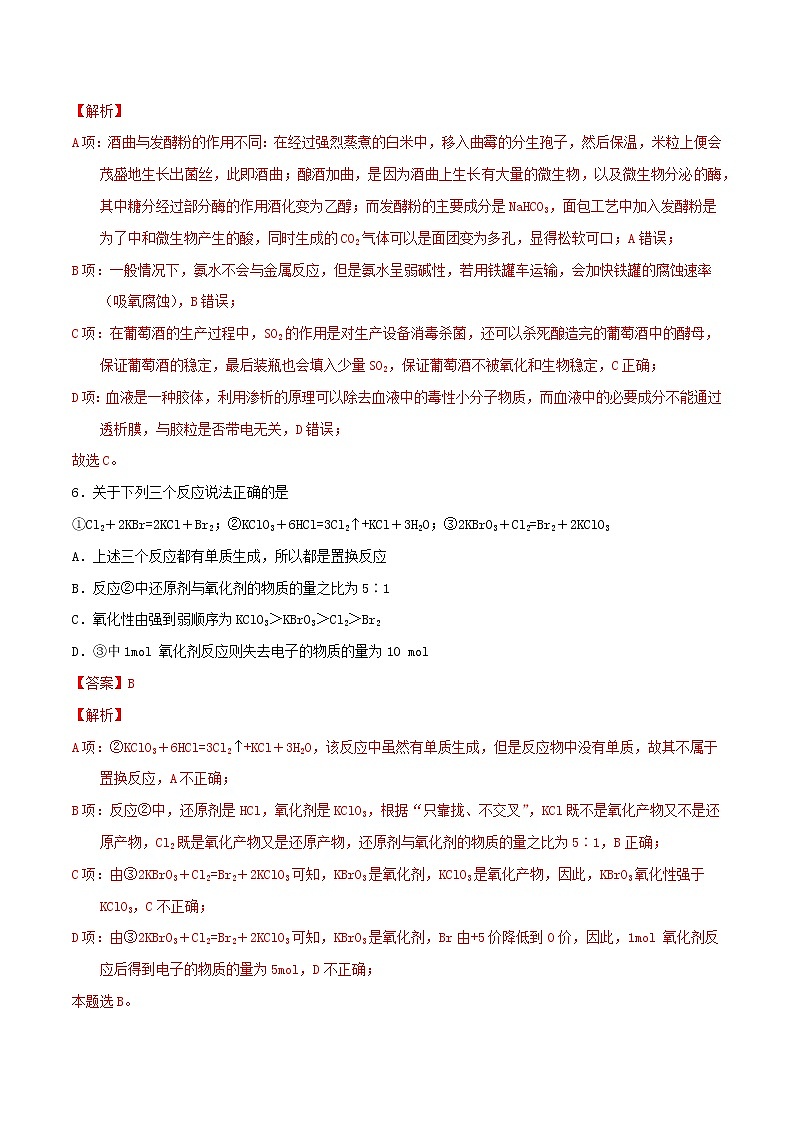 第二章化学物质及其变化（综合检测）（解析版）-【高考引领教学】高考化学一轮针对性复习方案（全国通用）第3页