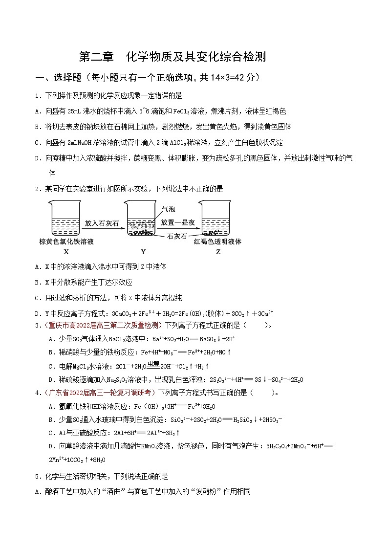 第二章化学物质及其变化（综合检测）（原卷版）-【高考引领教学】高考化学一轮针对性复习方案（全国通用）第1页