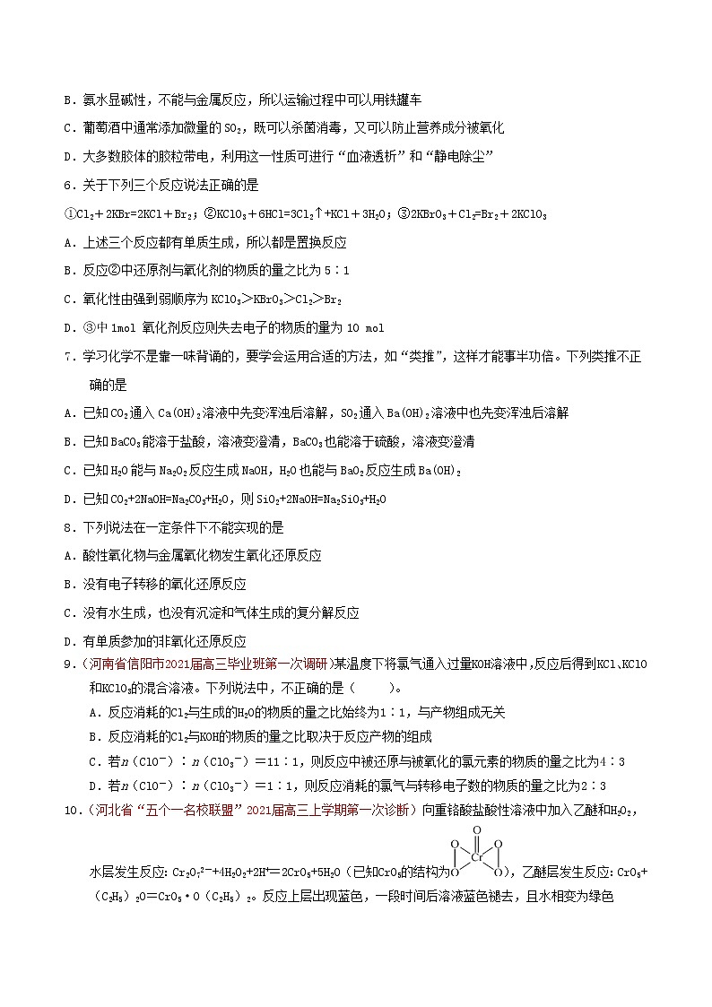 第二章化学物质及其变化（综合检测）（原卷版）-【高考引领教学】高考化学一轮针对性复习方案（全国通用）第2页