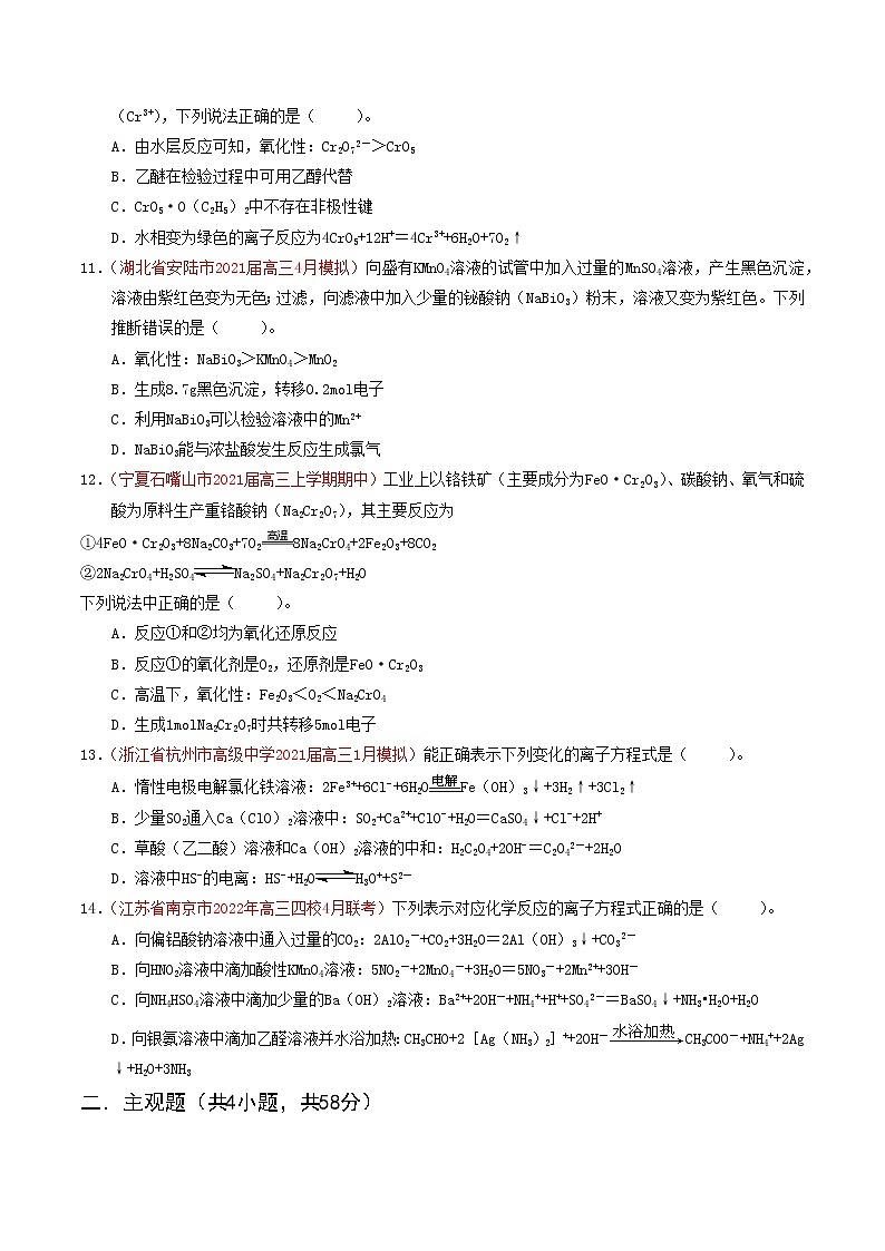 第二章化学物质及其变化（综合检测）（原卷版）-【高考引领教学】高考化学一轮针对性复习方案（全国通用）第3页