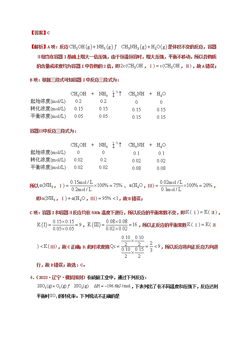第六章　化学反应速率和化学平衡章末检测（实战演练）-【高考引领教学】高考化学一轮针对性复习方案（全国通用）（解析版）第3页