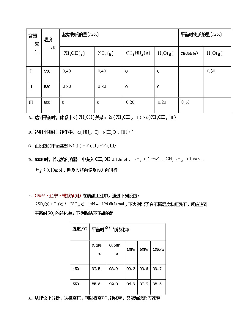 第六章   化学反应速率和化学平衡章末检测（实战演练）-【高考引领教学】高考化学一轮针对性复习方案（全国通用）（原卷版）第2页