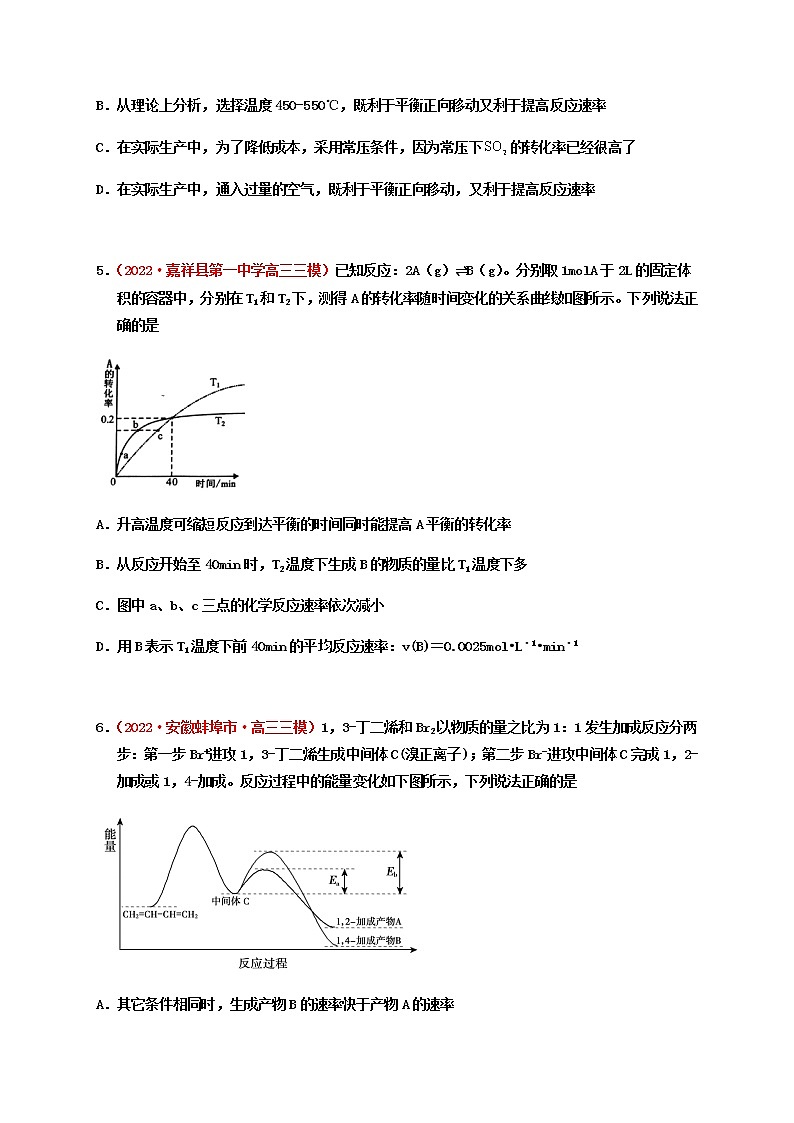 第六章   化学反应速率和化学平衡章末检测（实战演练）-【高考引领教学】高考化学一轮针对性复习方案（全国通用）（原卷版）第3页
