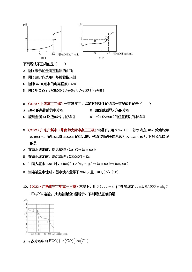 第七章 水溶液中的离子平衡章末检测（实战演练）-【高考引领教学】高考化学一轮针对性复习方案（全国通用）(原卷版）第3页