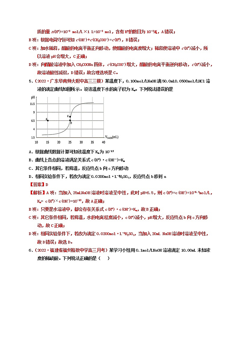第七章 水溶液中的离子平衡章末检测（实战演练）-【高考引领教学】高考化学一轮针对性复习方案（全国通用）（解析版）第3页