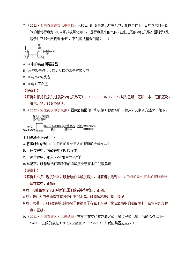 第八章 有机化合物章末综合检测（实战演练）-【高考引领教学】高考化学一轮针对性复习方案（全国通用）（解析版）第3页