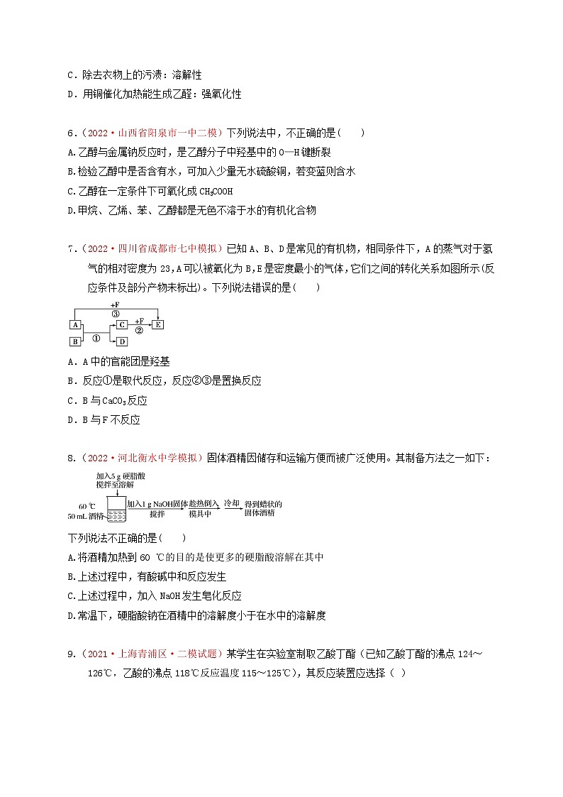 第八章 有机化合物章末综合检测（实战演练）-【高考引领教学】高考化学一轮针对性复习方案（全国通用）（原卷版）第2页
