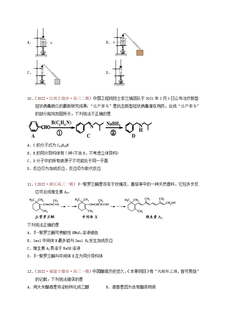 第八章 有机化合物章末综合检测（实战演练）-【高考引领教学】高考化学一轮针对性复习方案（全国通用）（原卷版）第3页