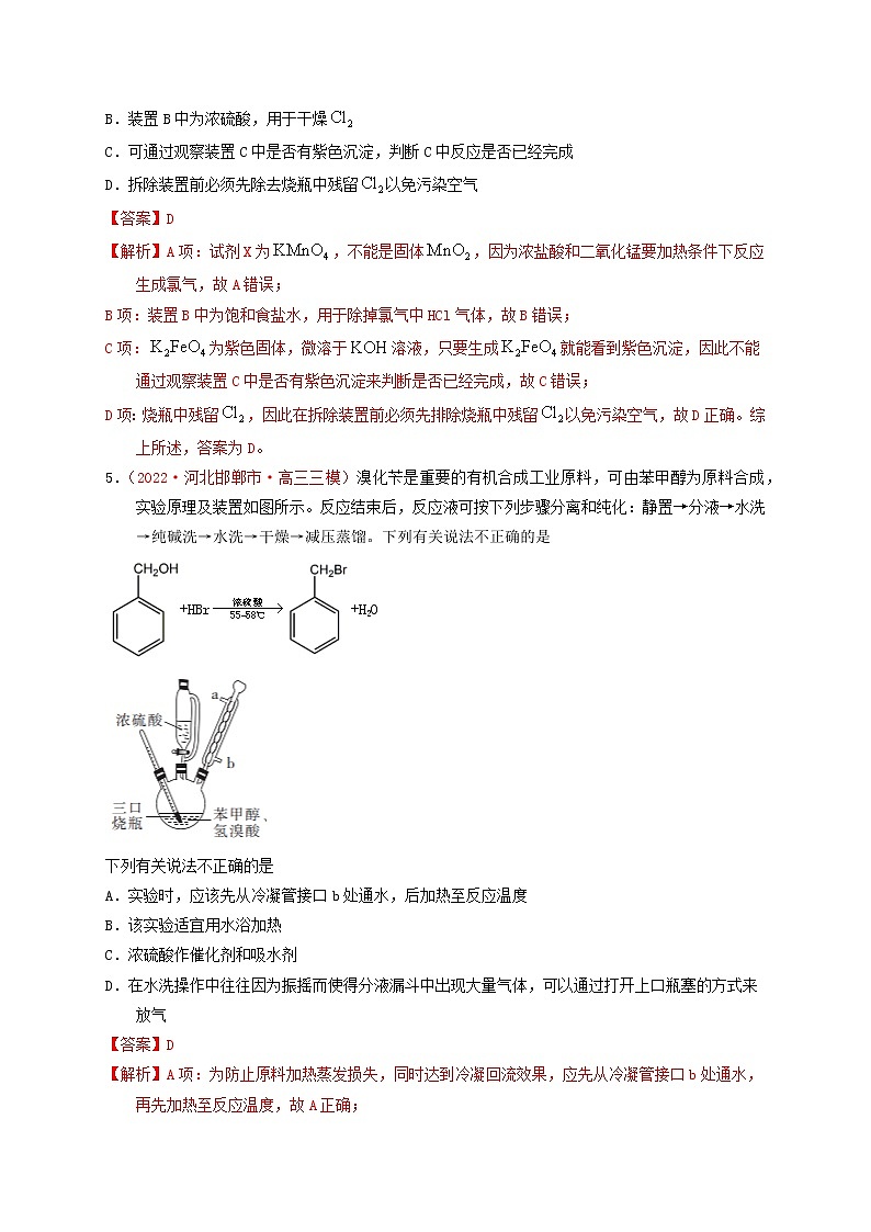 第九章　化学实验基础章末综合检测（实战演练）-【高考引领教学】高考化学一轮针对性复习方案（全国通用）（解析版）第3页