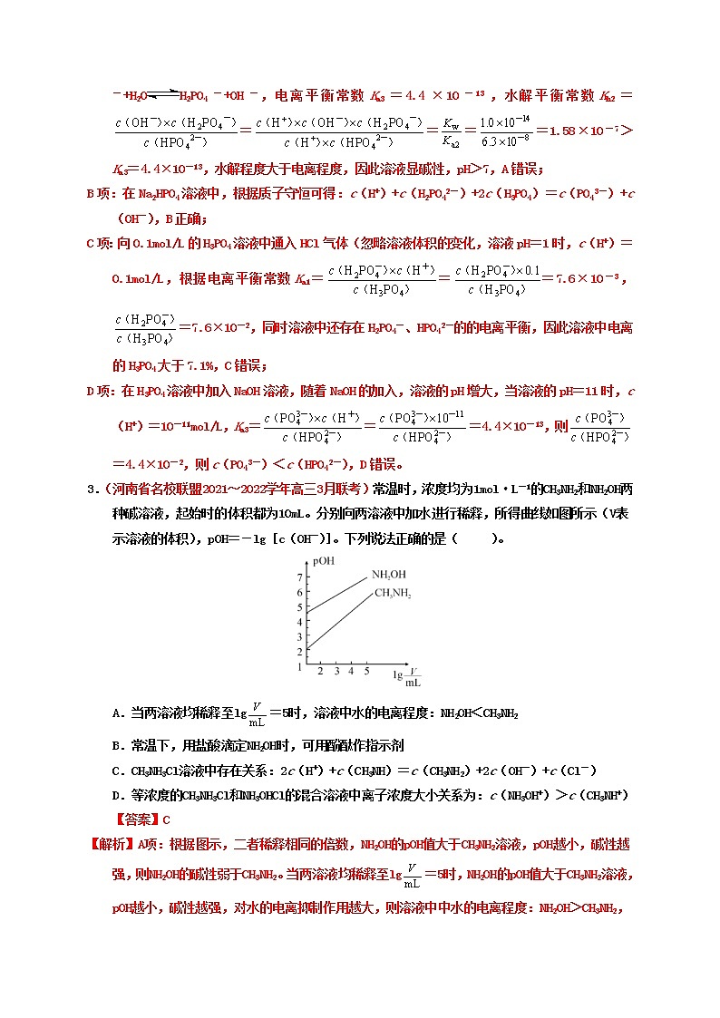 第二节  水的电离和溶液的酸碱性 （实战演练）-【高考引领教学】高考化学一轮针对性复习方案（全国通用）｛解析版）第2页