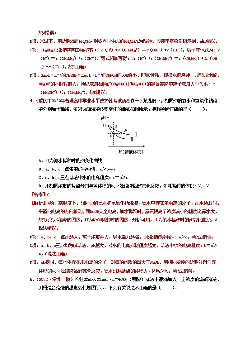 第二节  水的电离和溶液的酸碱性 （实战演练）-【高考引领教学】高考化学一轮针对性复习方案（全国通用）｛解析版）第3页
