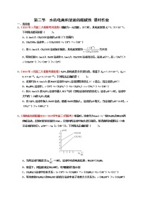 第二节  水的电离和溶液的酸碱性 （实战演练）-【高考引领教学】高考化学一轮针对性复习方案（全国通用）