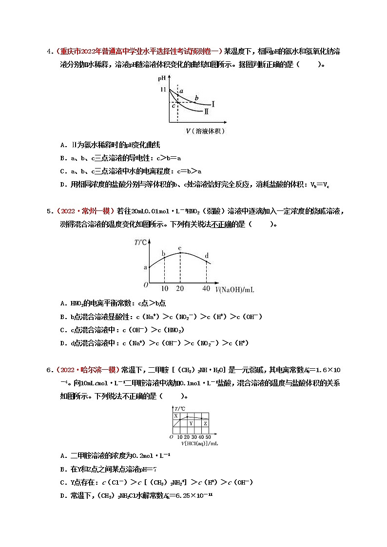 第二节  水的电离和溶液的酸碱性 （实战演练）-【高考引领教学】高考化学一轮针对性复习方案（全国通用）（原卷版）第2页
