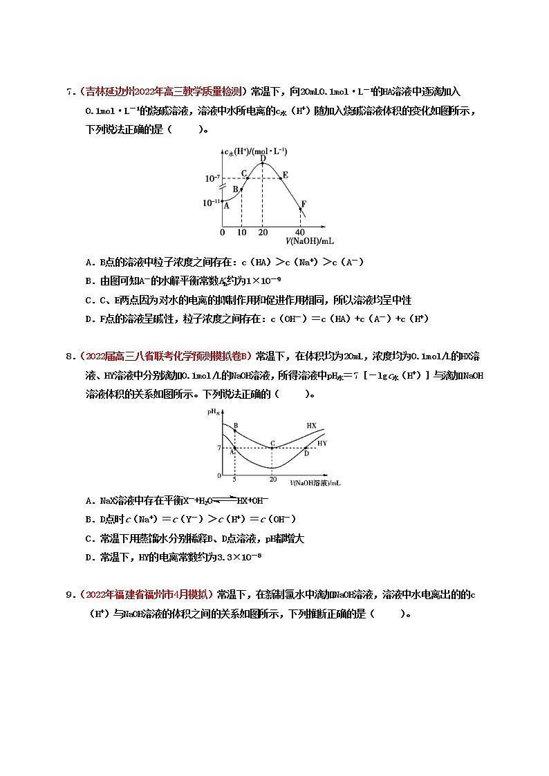 第二节  水的电离和溶液的酸碱性 （实战演练）-【高考引领教学】高考化学一轮针对性复习方案（全国通用）（原卷版）第3页
