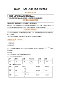 第二节  乙醇 乙酸 基本营养物质（考点考法剖析）-【高考引领教学】高考化学一轮针对性复习方案（全国通用）